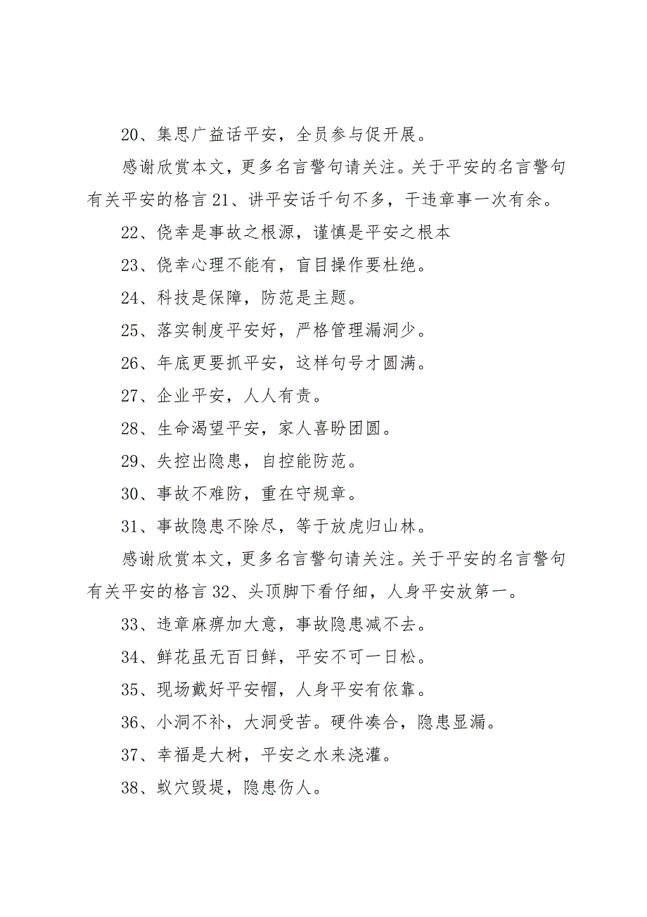 2023年电力安全生产警句爱心倾注安全新编.docx_第2页