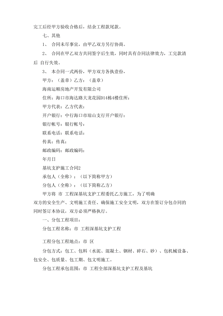 基坑支护施工合同_第3页