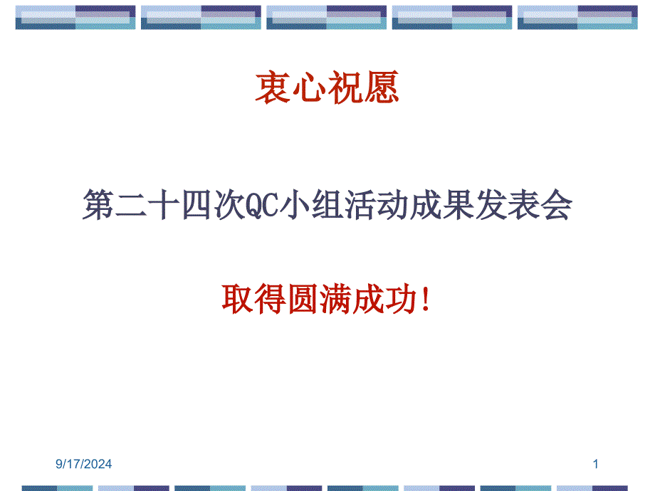 高性能砼的拌制浇注质量的控制_第1页