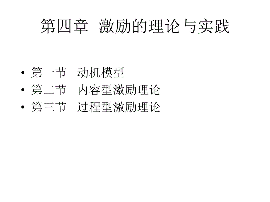 第二部分组织中的个人_第2页