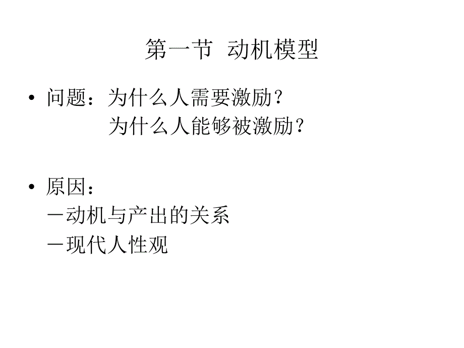 第二部分组织中的个人_第3页