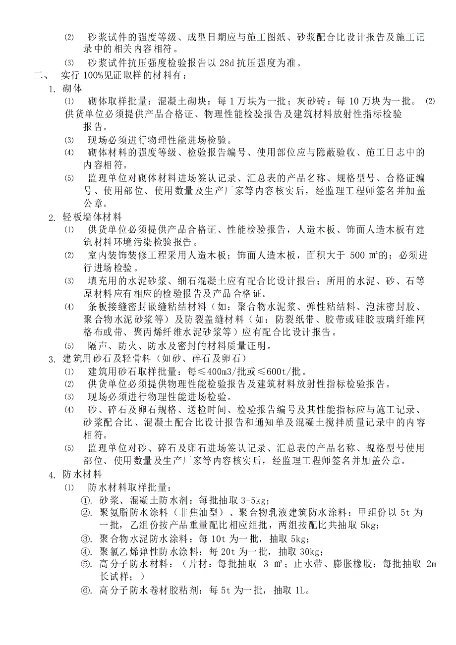 进场需送检材料清单_第3页