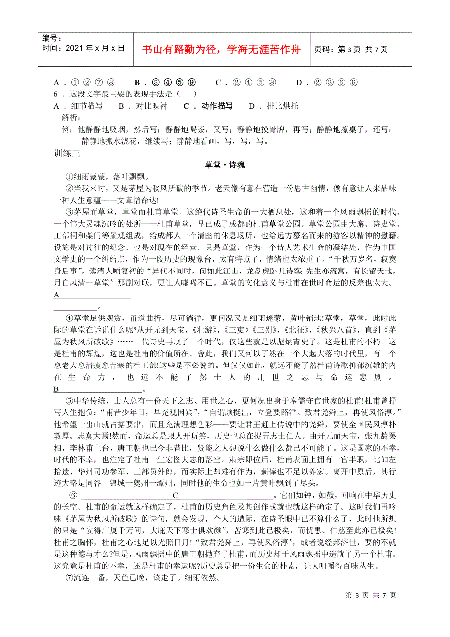 XXXX公安边防消防统考丛书语文习题详解_第3页