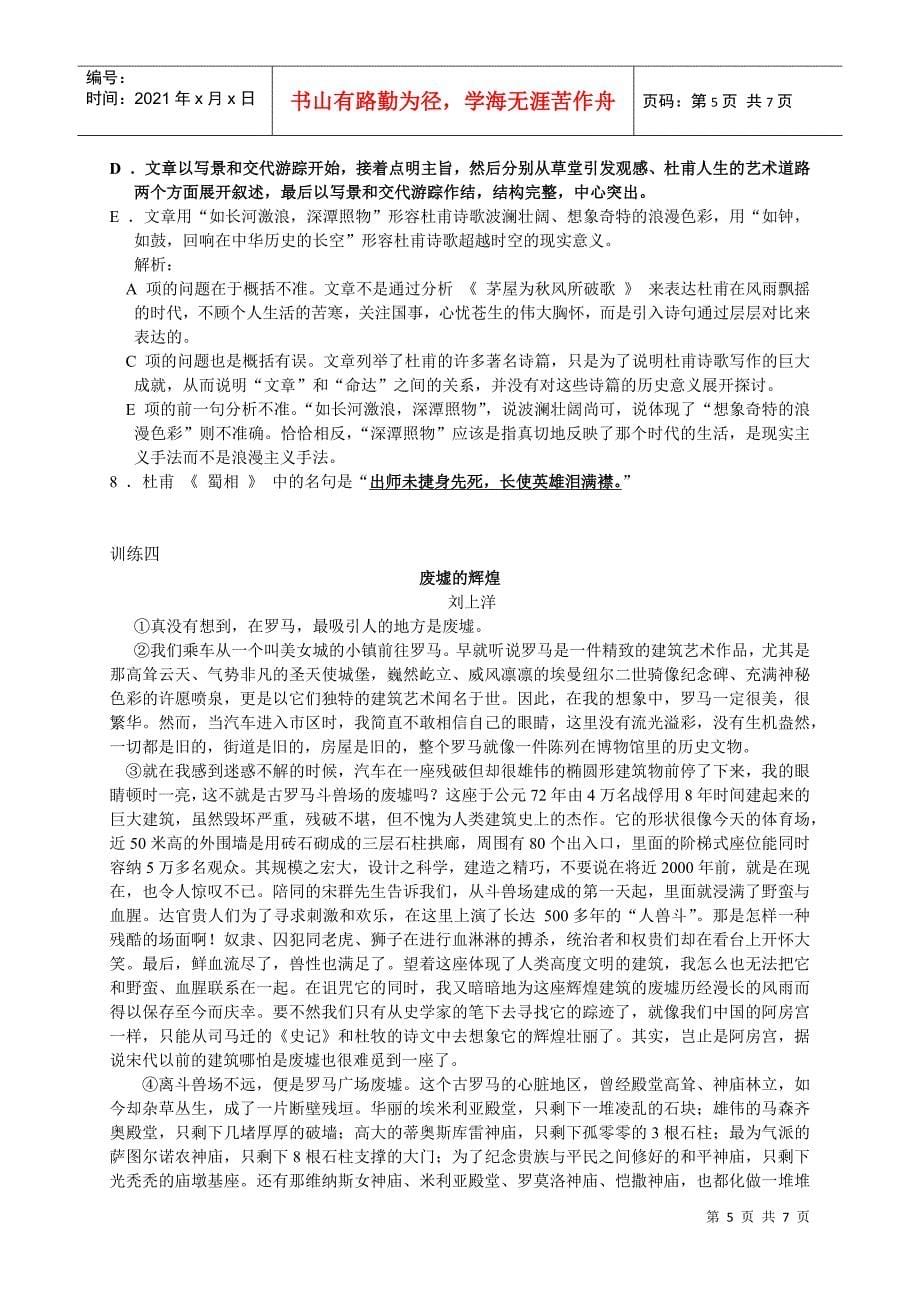 XXXX公安边防消防统考丛书语文习题详解_第5页