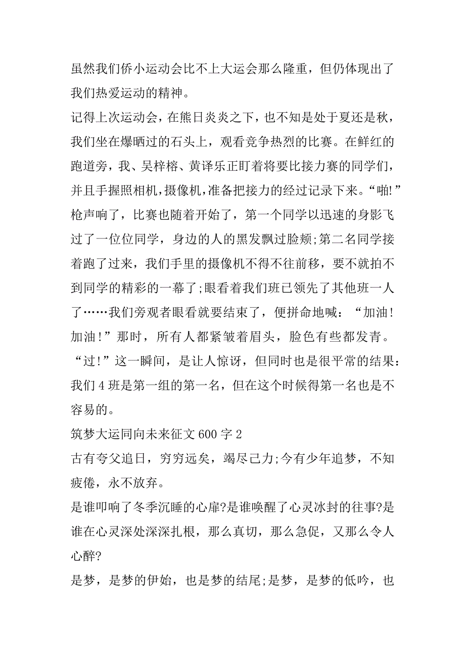 2023年年筑梦大运同向未来征文600字（7篇）（完整文档）_第2页