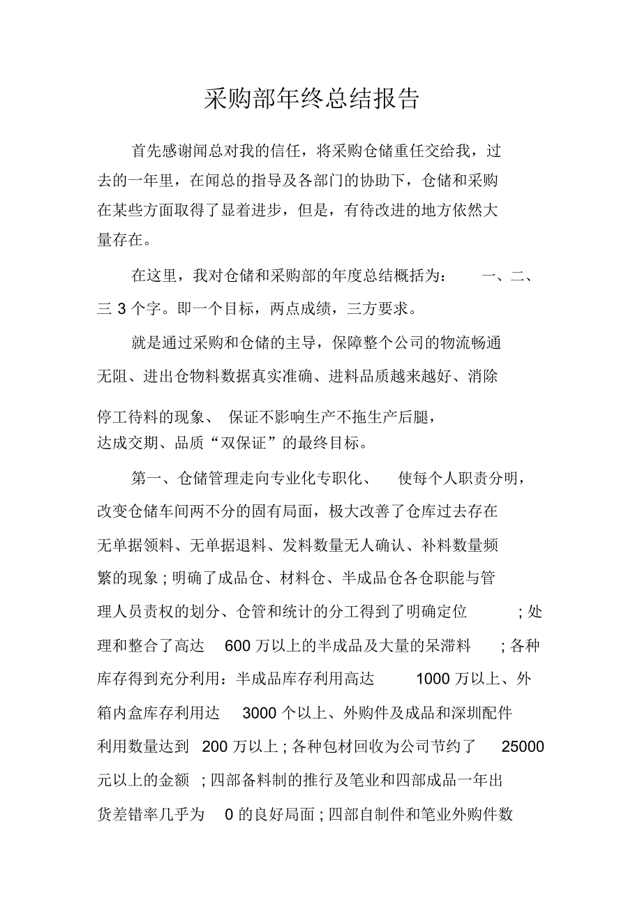 采购部年终总结报告_第1页