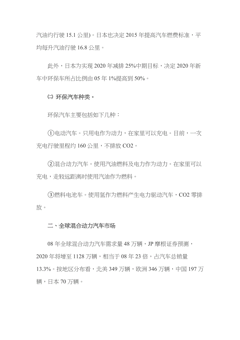 日本混合动力汽车产业发展现状及发展策略_第2页