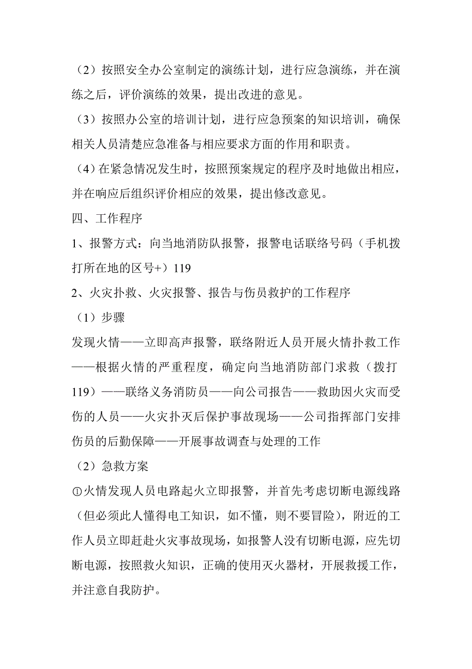 消防应急预案 文档 (2).doc_第2页