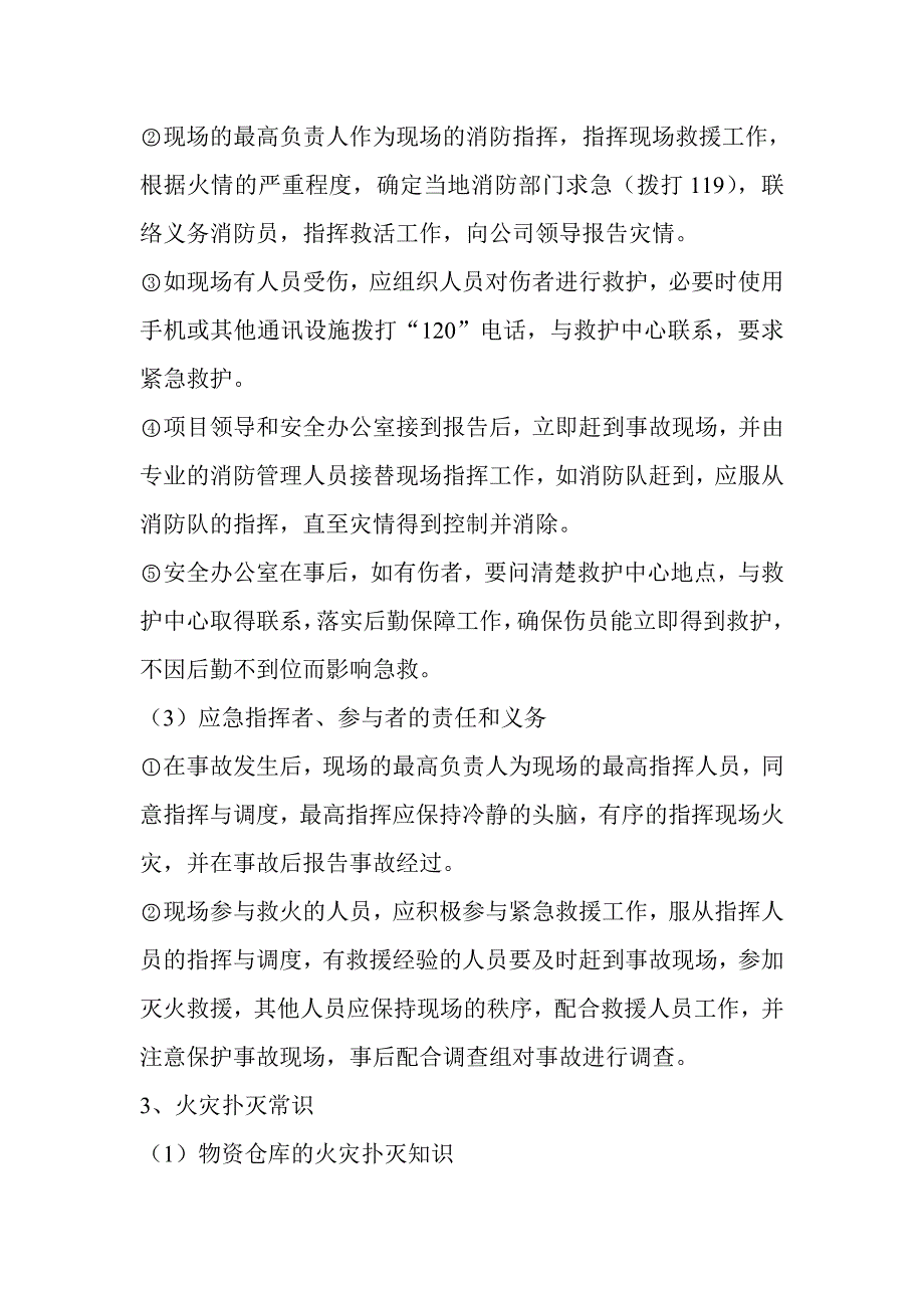 消防应急预案 文档 (2).doc_第3页