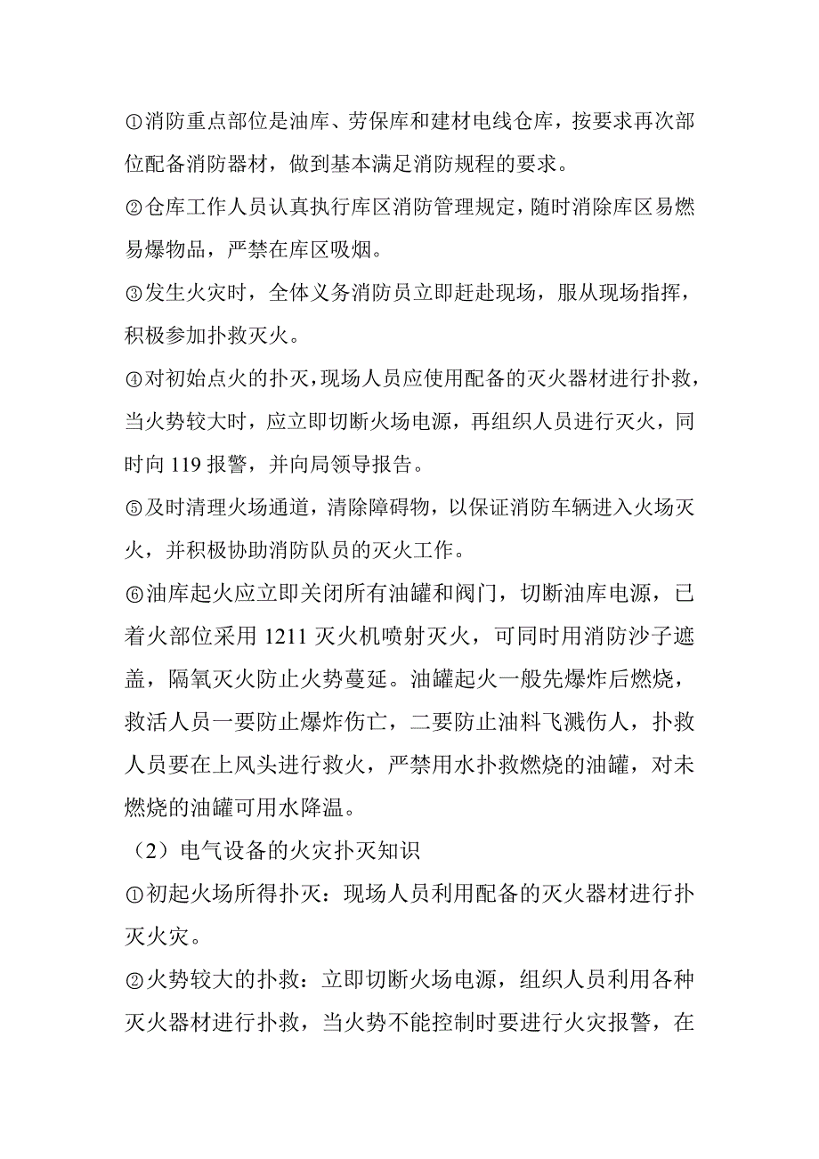 消防应急预案 文档 (2).doc_第4页