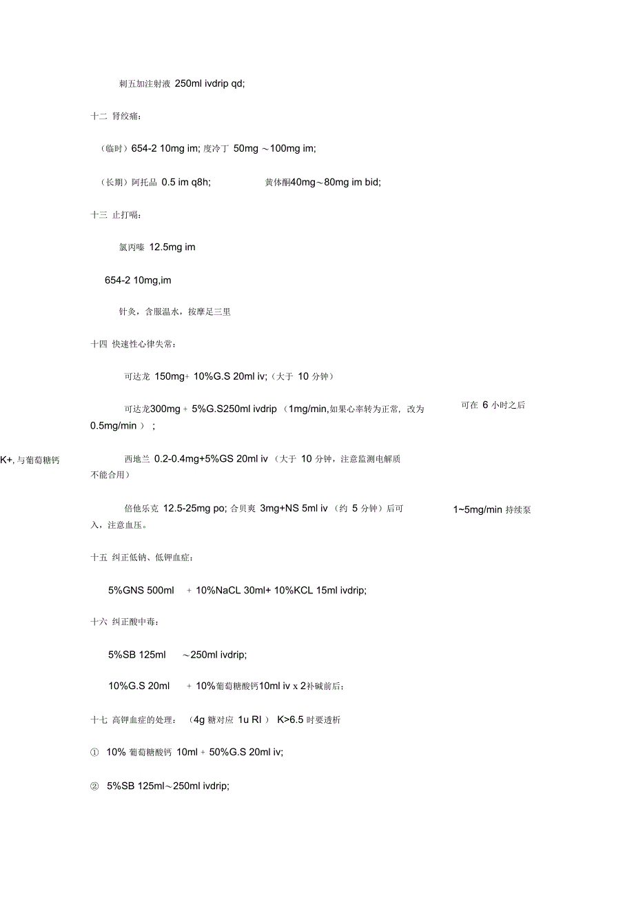 值班医生处理常规及用药_第4页