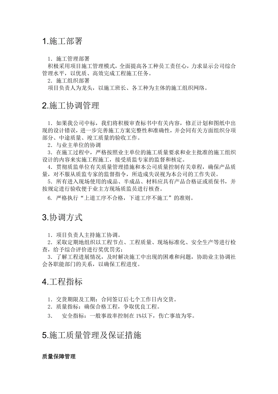 计算机及机房设备项目后期技术支持、安装调试、培训..._第4页