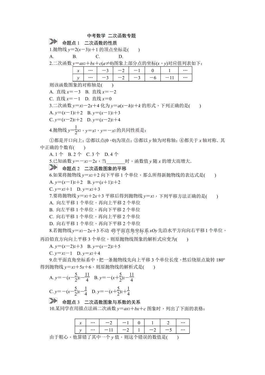 备战中考数学二次函数专题4767_第1页