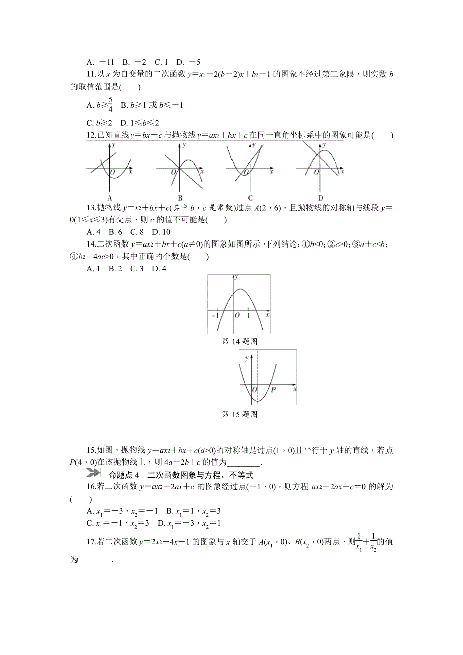 备战中考数学二次函数专题4767_第2页