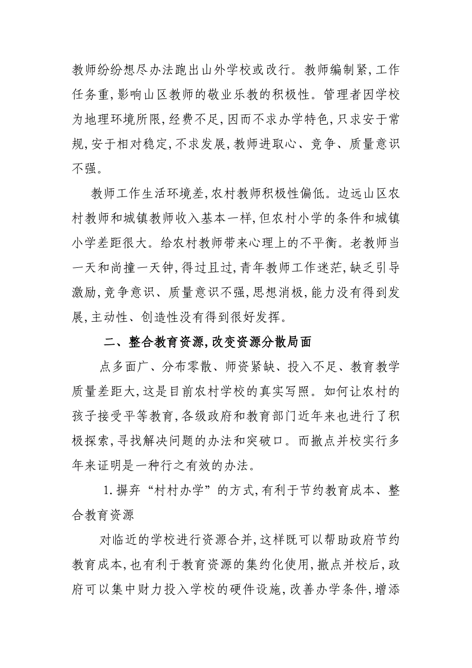 提高边远山区农村小学教学质量的思考.doc_第2页