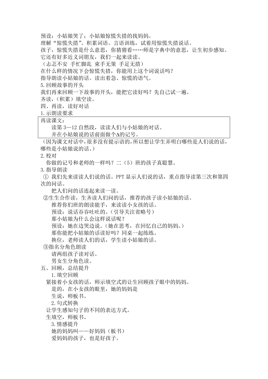 温柔的手教学设计.doc_第3页