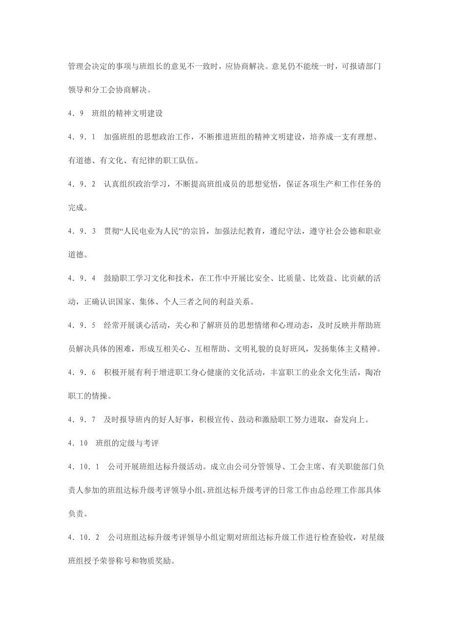 公司班组建设.doc_第5页