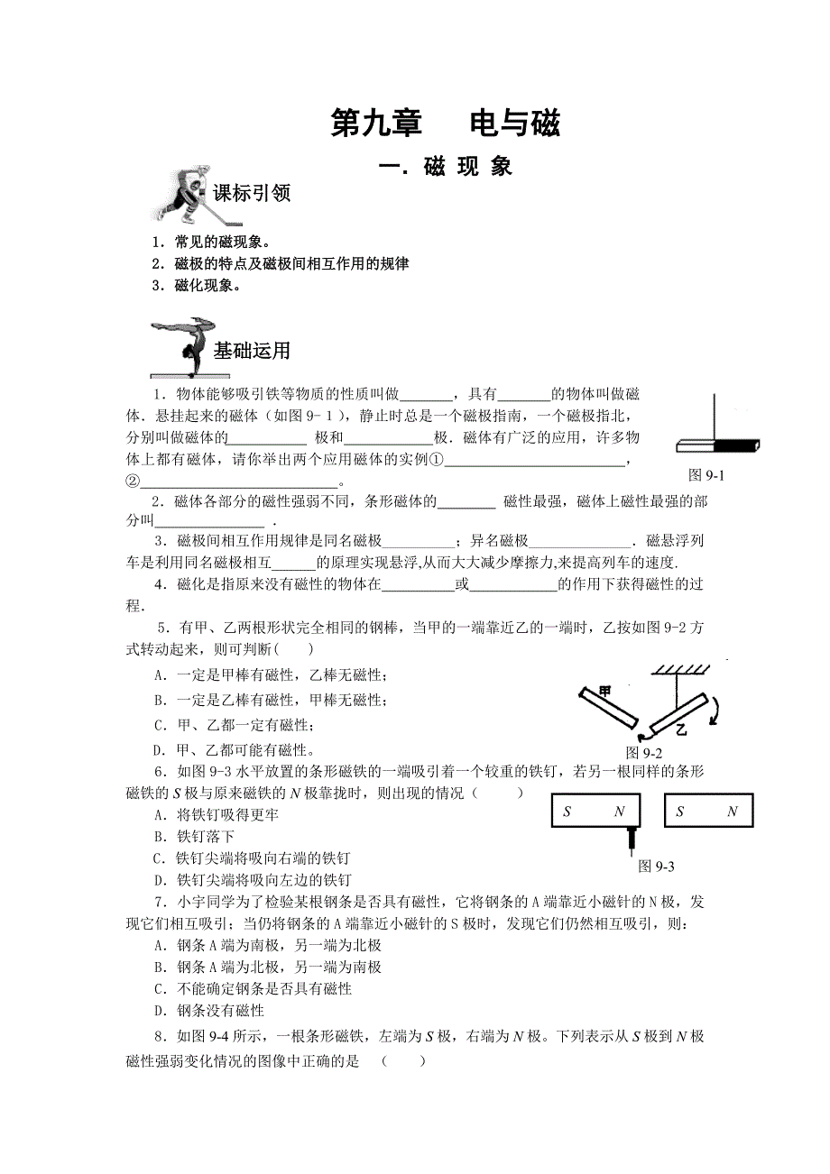 第九章___电与磁(同步练习及答案).doc_第1页