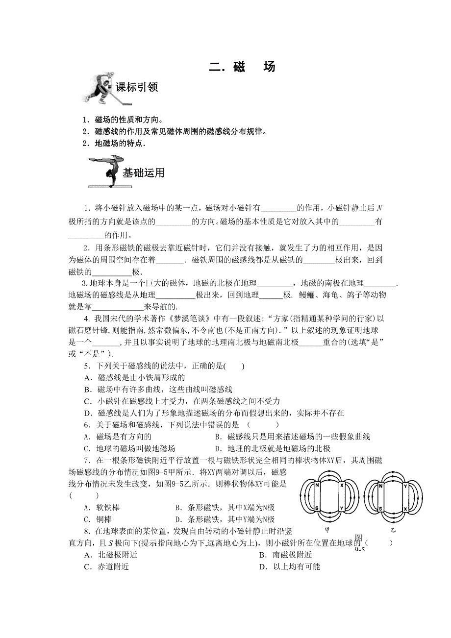 第九章___电与磁(同步练习及答案).doc_第3页