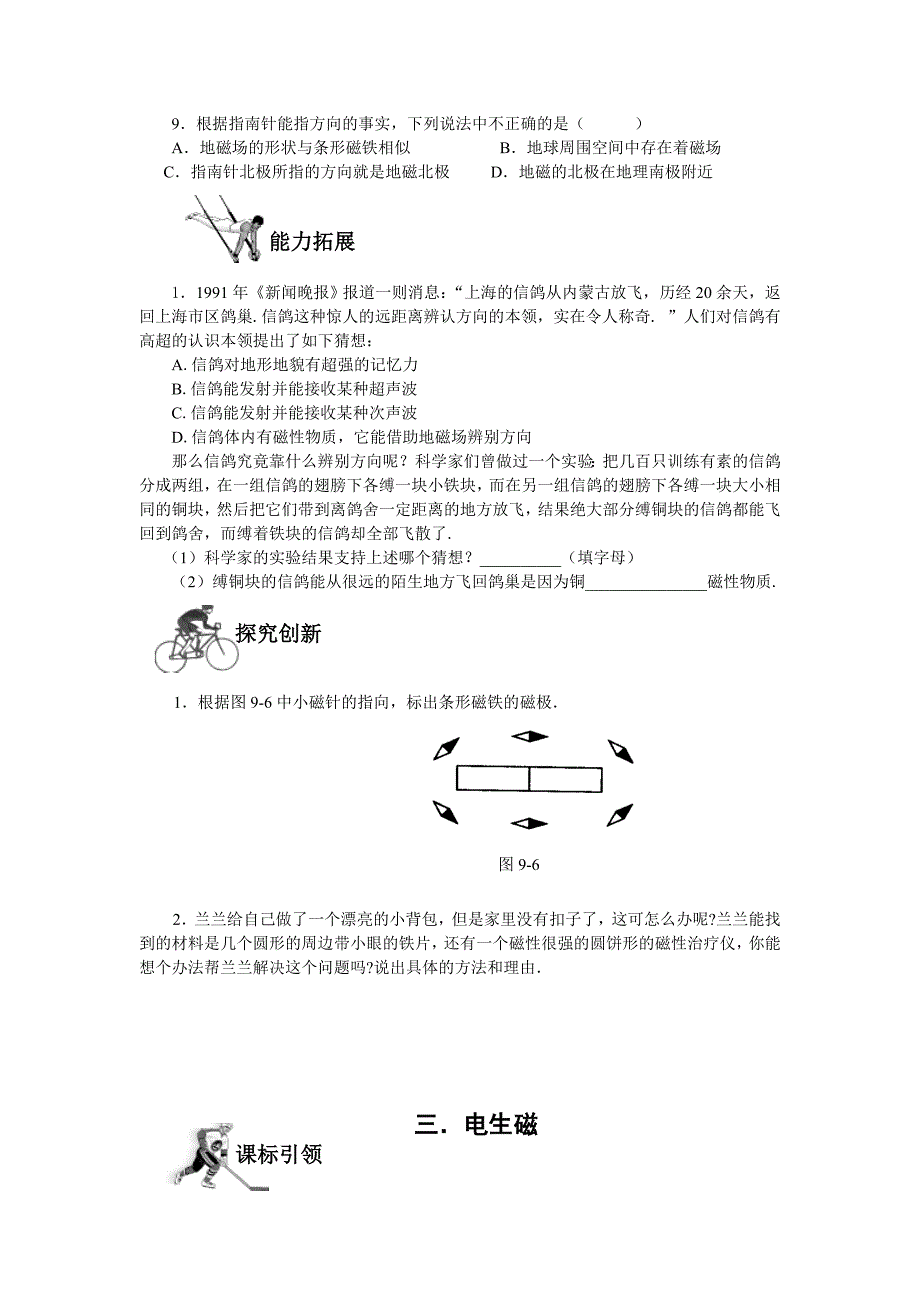 第九章___电与磁(同步练习及答案).doc_第4页