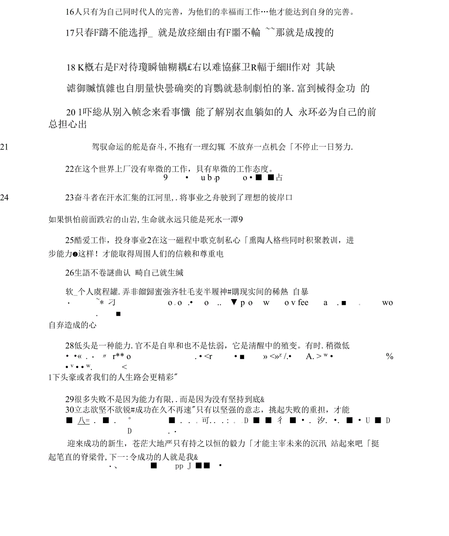 一句话职场正能量语录集_第4页