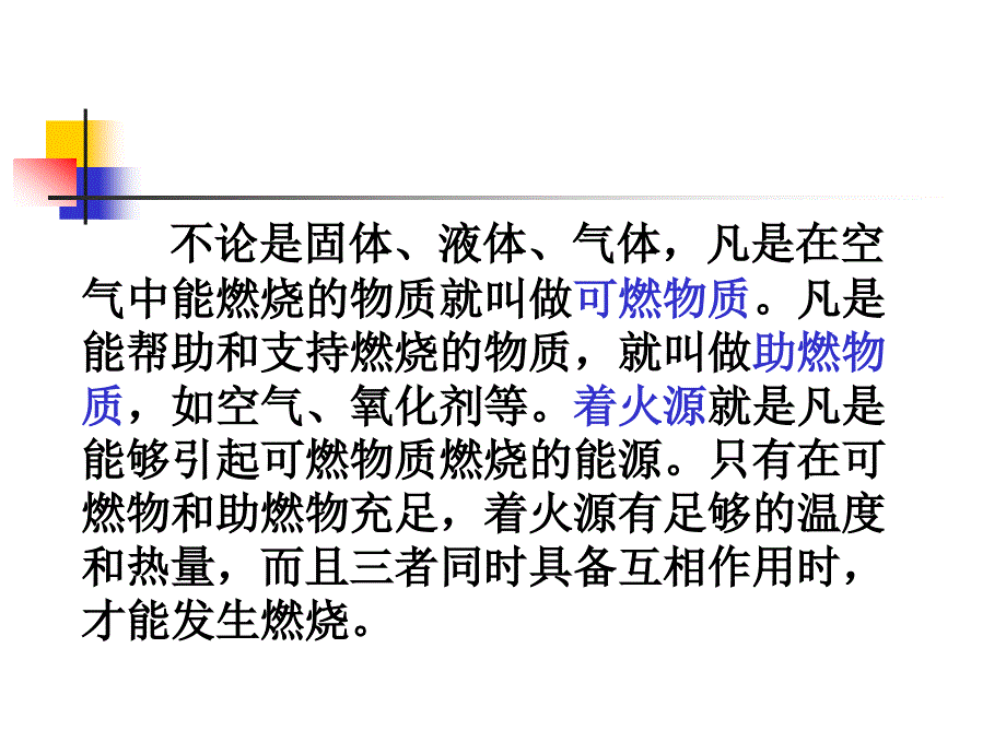 全员安全教育消防培训教材_第3页