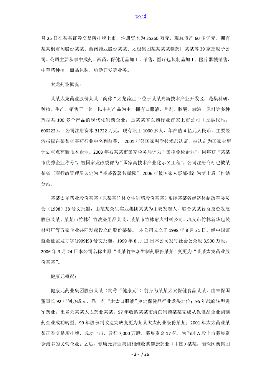 医药行业五家公司管理系统财务分析报告报告材料_第4页