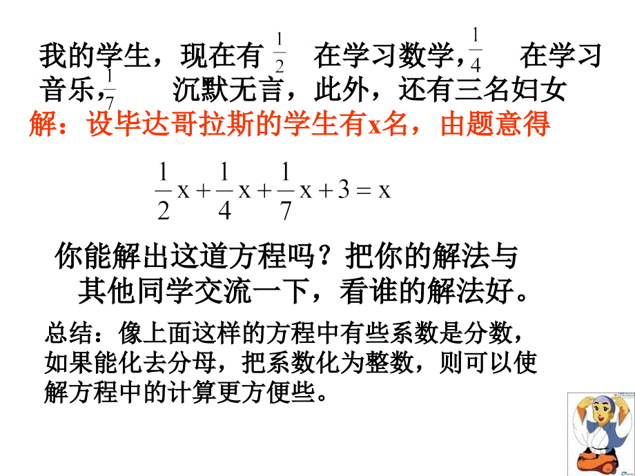 34实际问题与一元一次方程专题复习_第3页