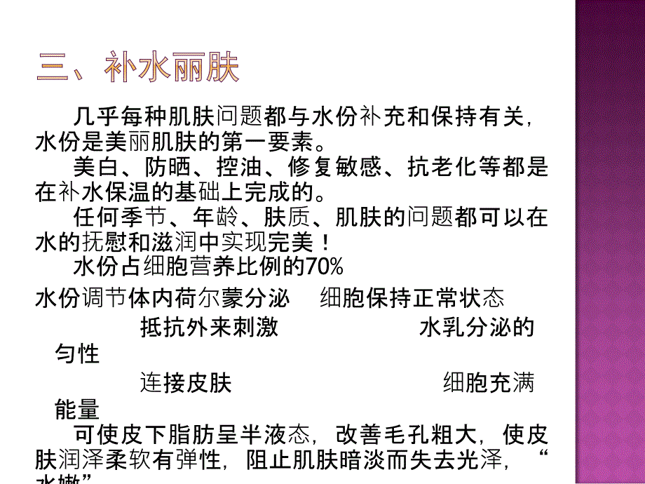 皮肤的基础护理_第4页