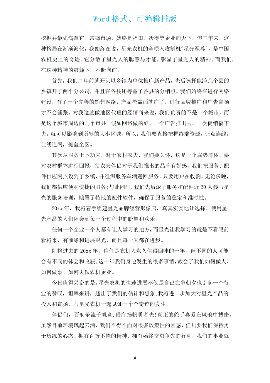 有关年会感恩演讲稿3分钟（通用13篇）.docx_第4页