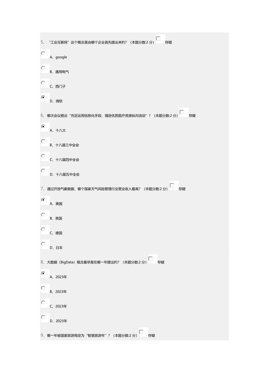 2023年信息化能力建设与网络安全读本继续教育试题.doc_第2页