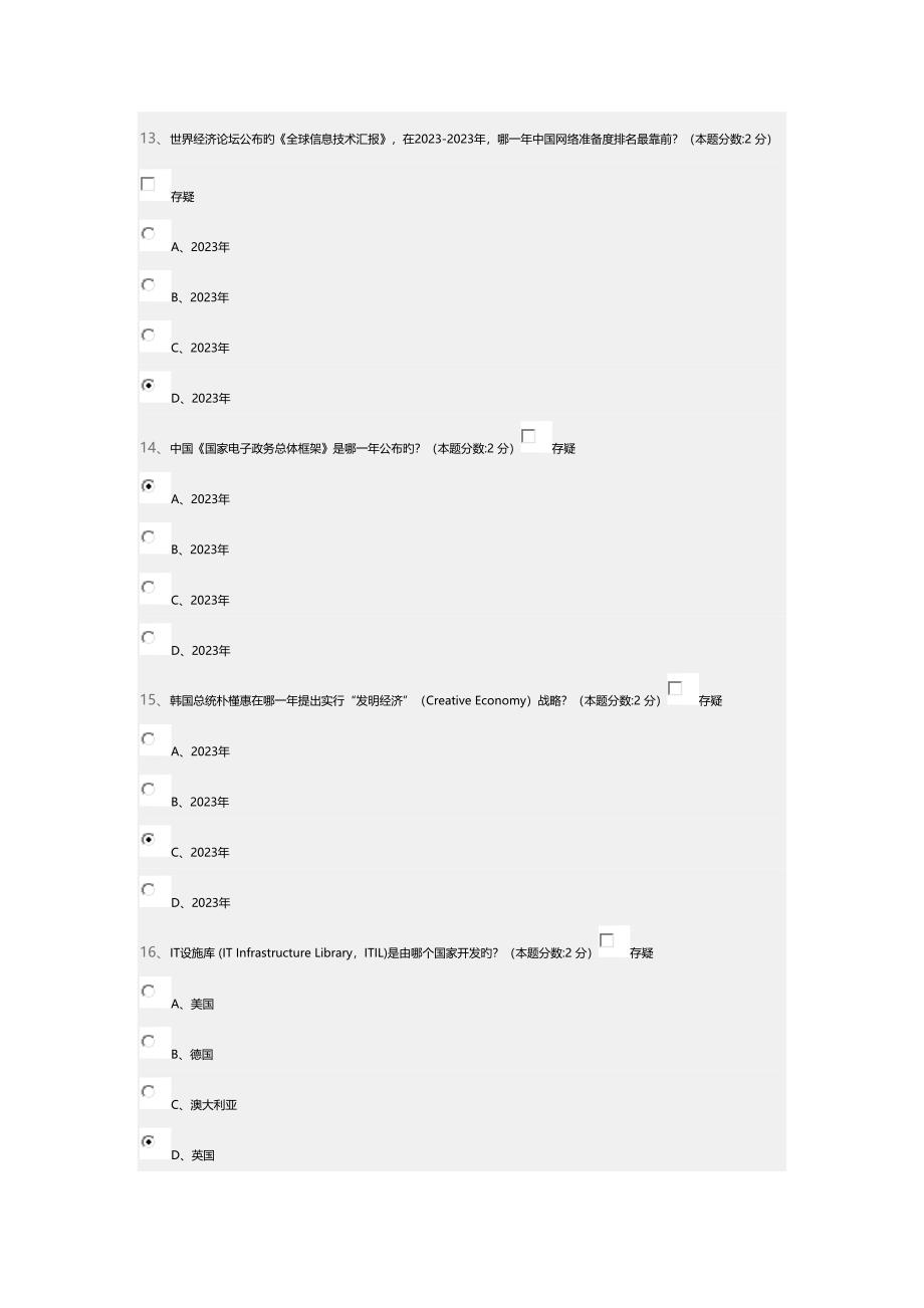 2023年信息化能力建设与网络安全读本继续教育试题.doc_第4页