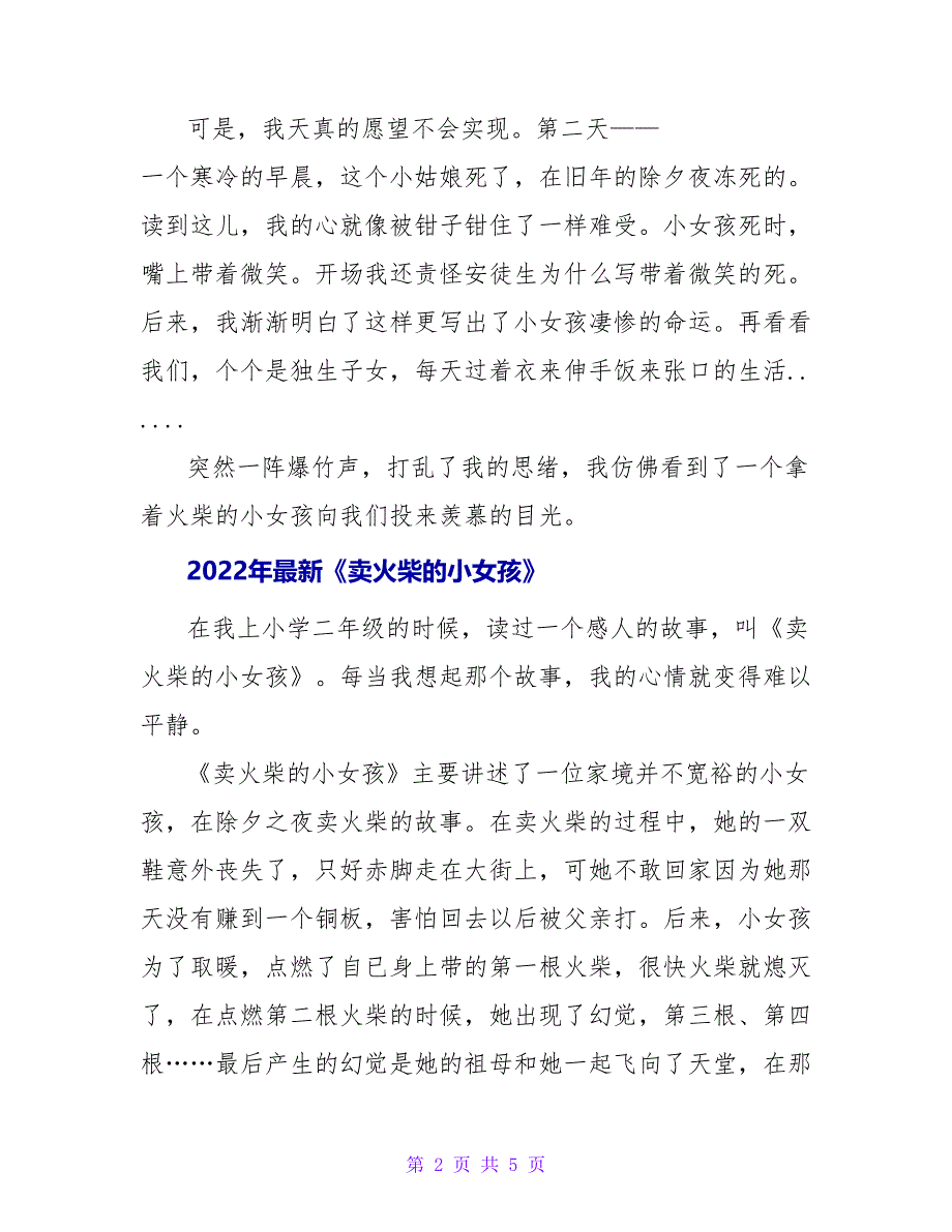 2022年最新《卖火柴的小女孩》读后感三篇_第2页