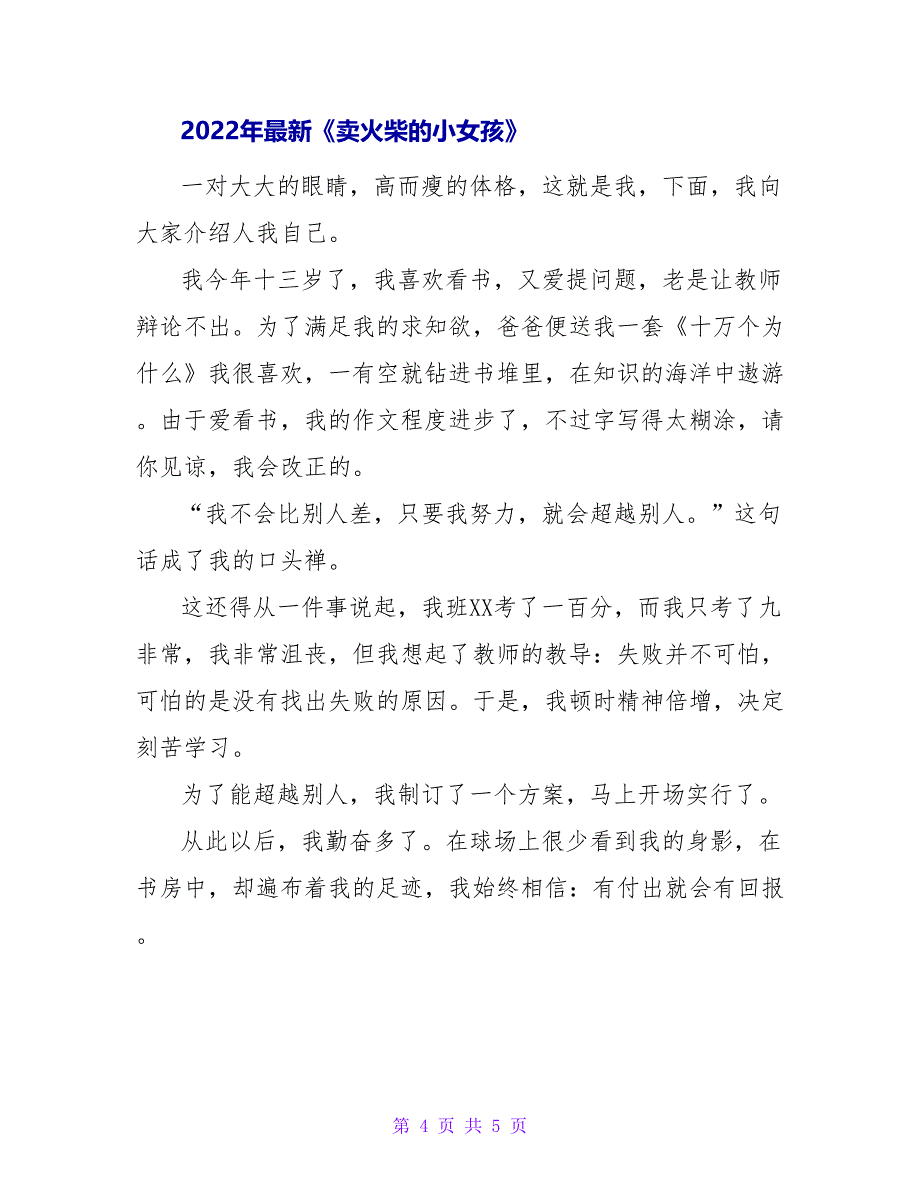 2022年最新《卖火柴的小女孩》读后感三篇_第4页