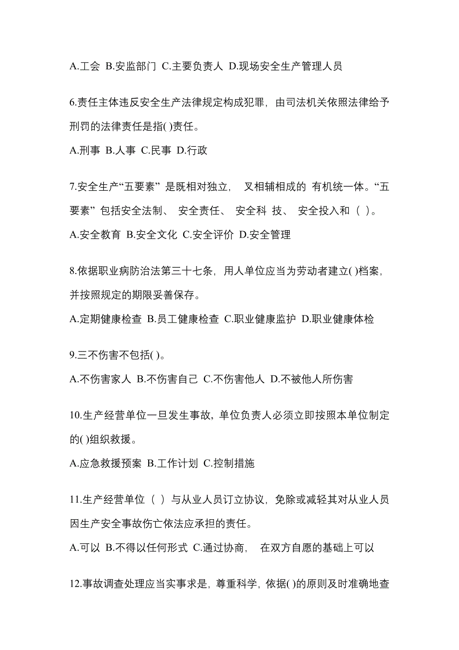 2023年度山西安全生产月知识培训考试试题及参考答案.docx_第2页