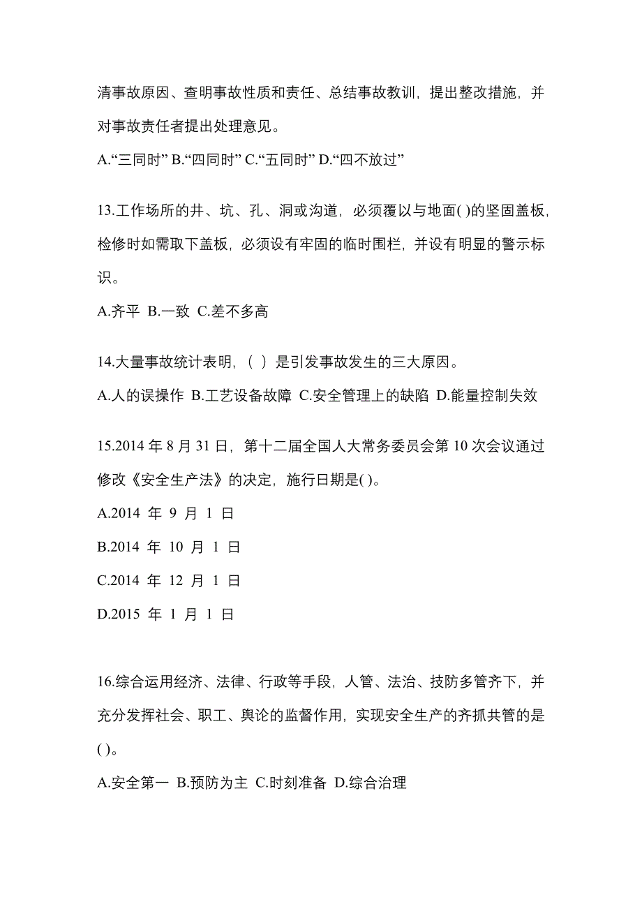 2023年度山西安全生产月知识培训考试试题及参考答案.docx_第3页