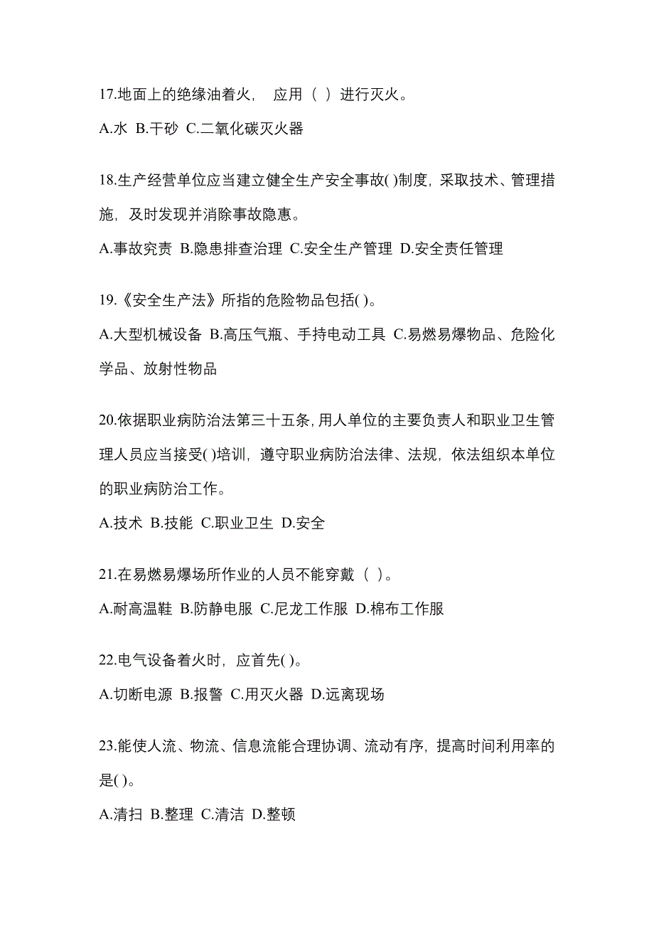 2023年度山西安全生产月知识培训考试试题及参考答案.docx_第4页