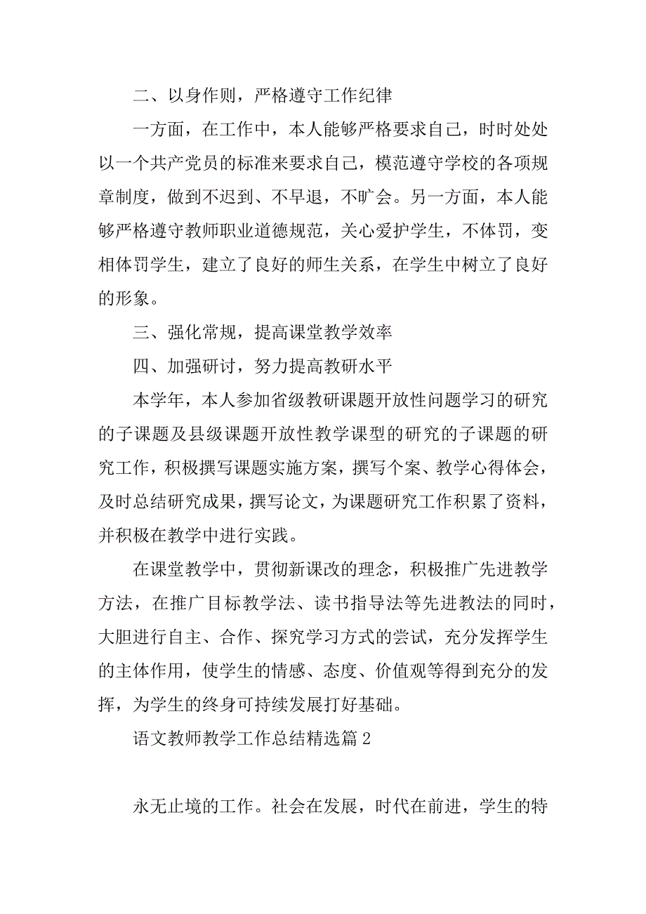 2023年语文教师教学工作总结10篇_第2页