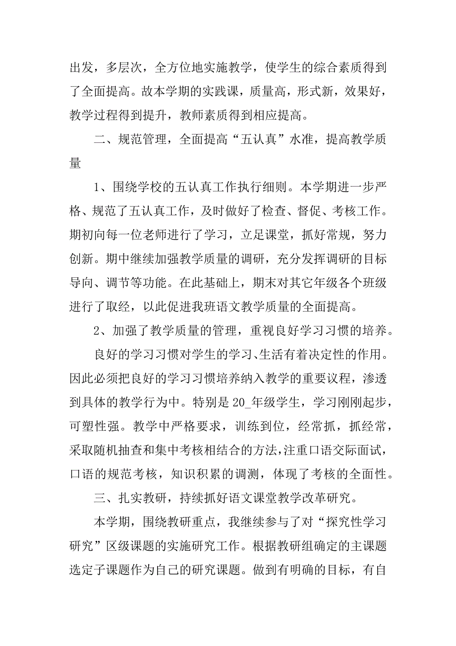 2023年语文教师教学工作总结10篇_第5页