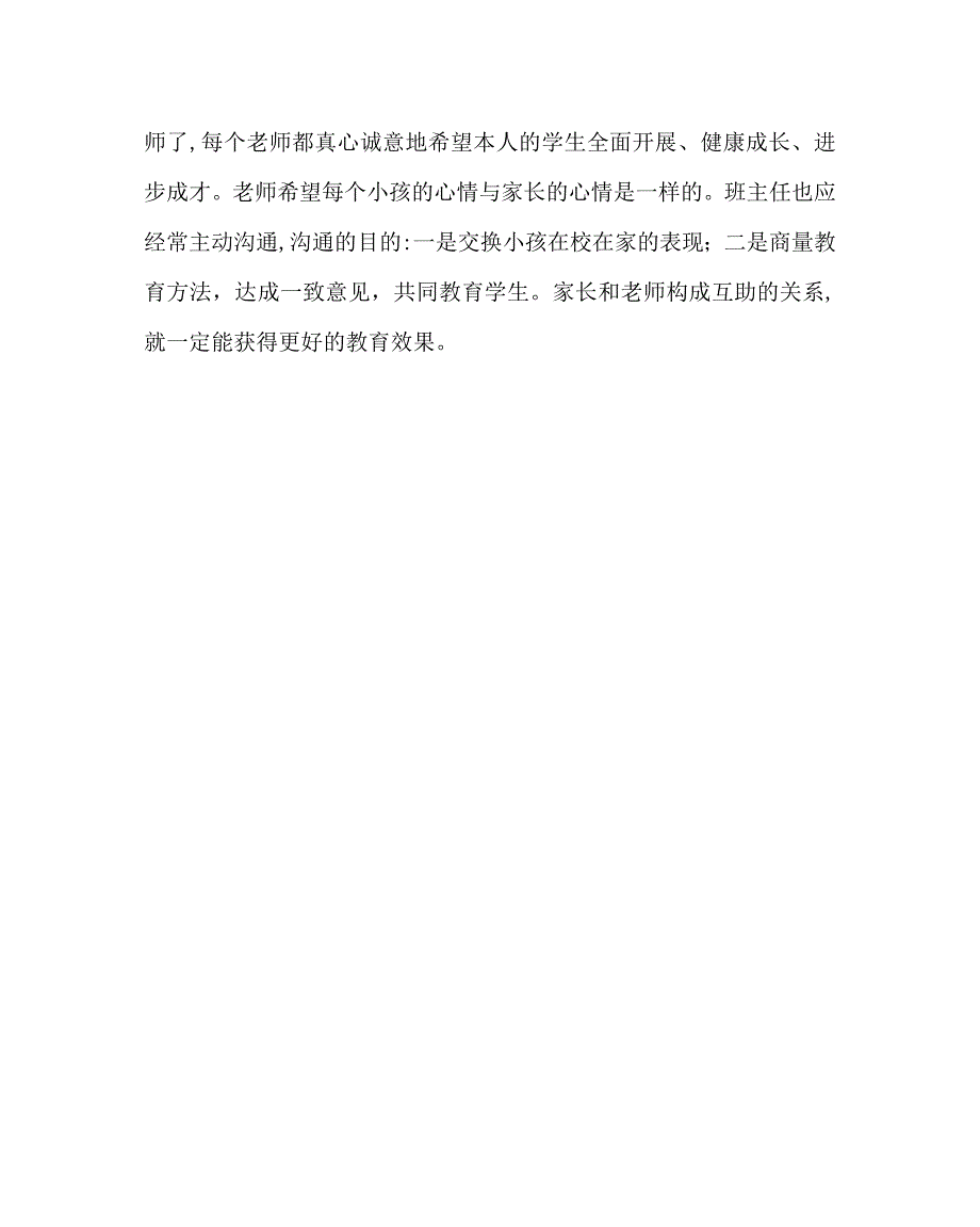 班主任工作范文班主任与家长有效地合作艺术_第4页