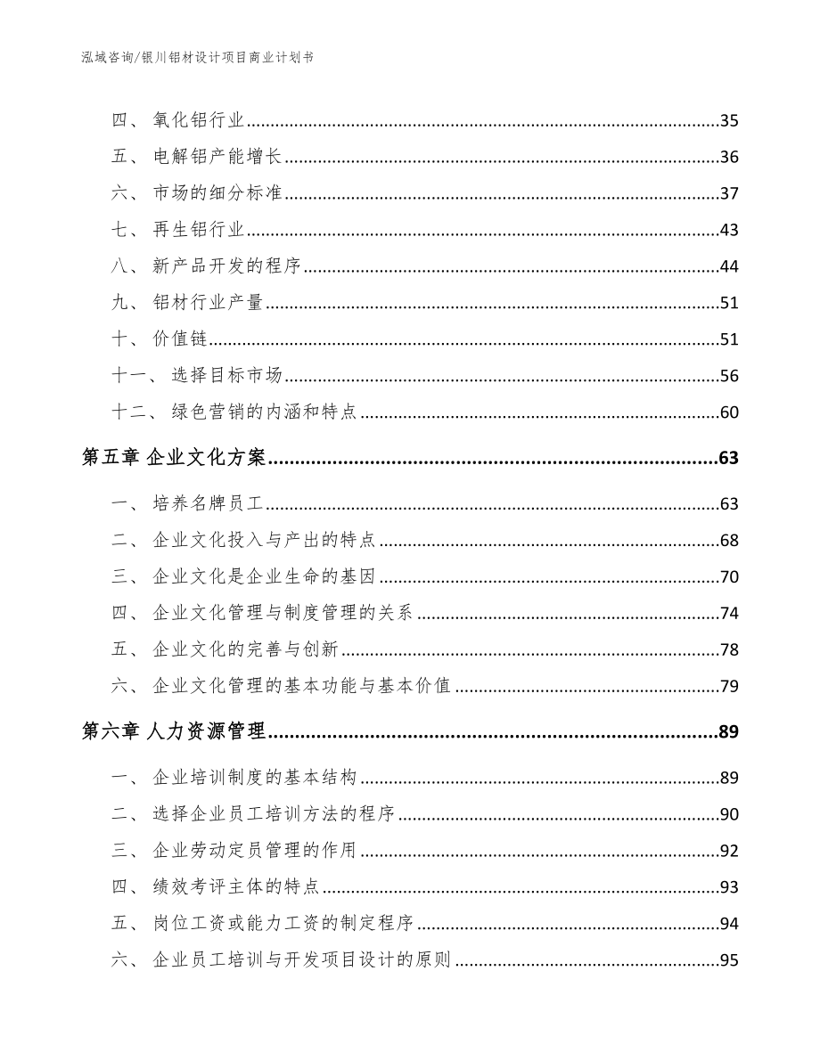 银川铝材设计项目商业计划书【模板范文】_第3页