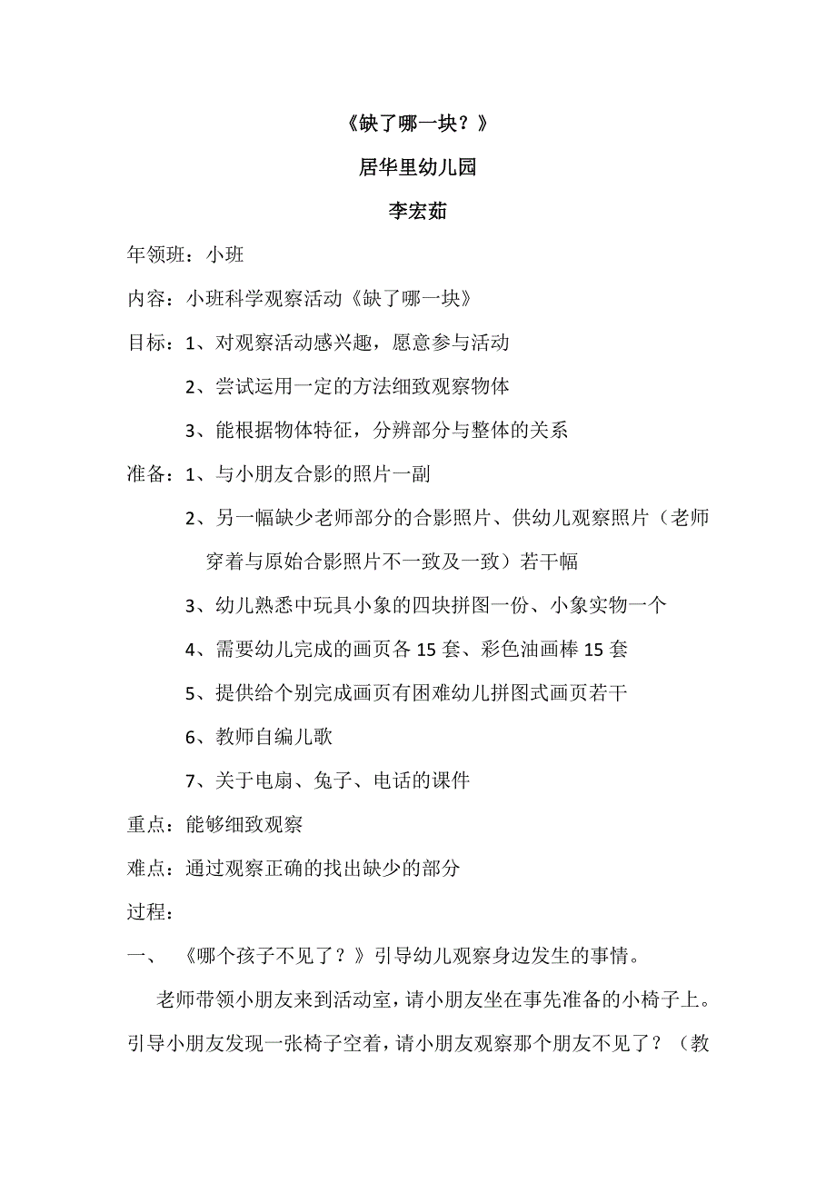 居华里幼儿园小班教案：缺了哪一块.doc_第1页