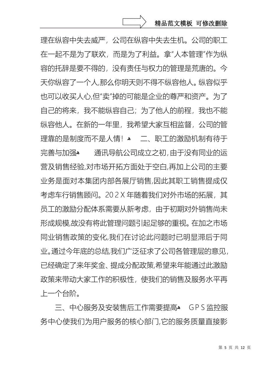 关于公司经理述职报告三篇_第5页