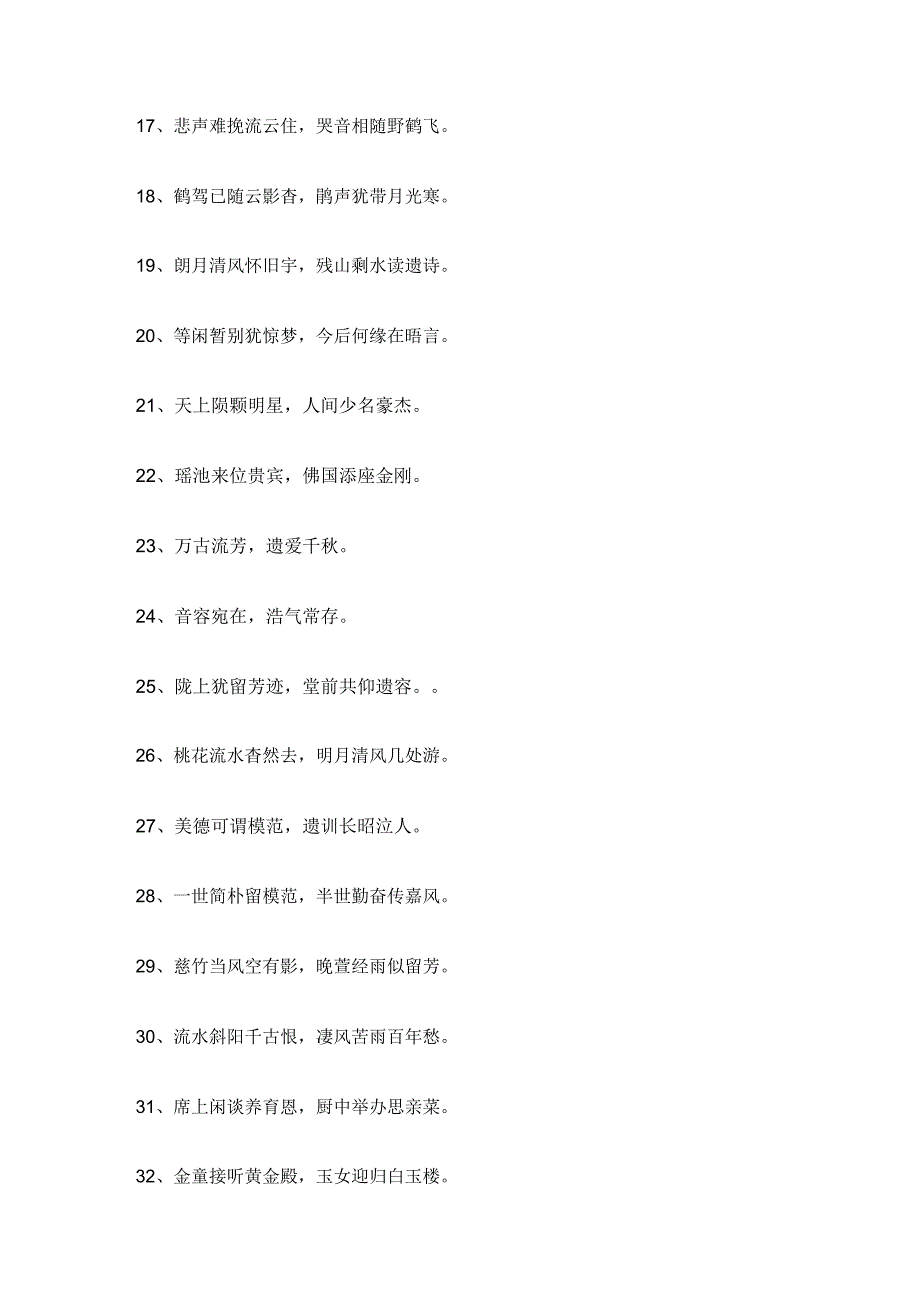 丧事专用对联.doc_第3页