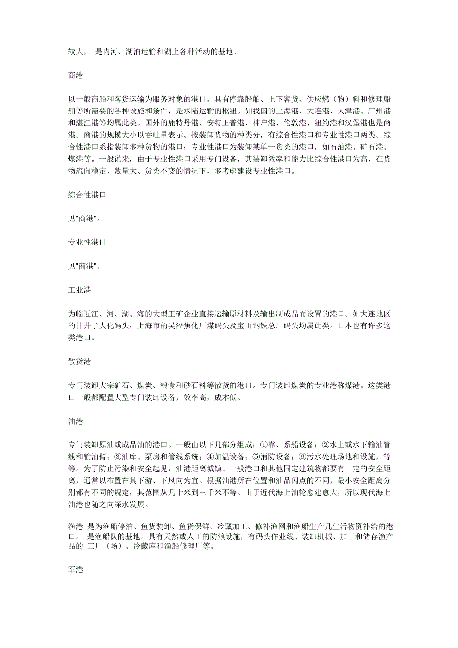 港口分类及组成_第2页