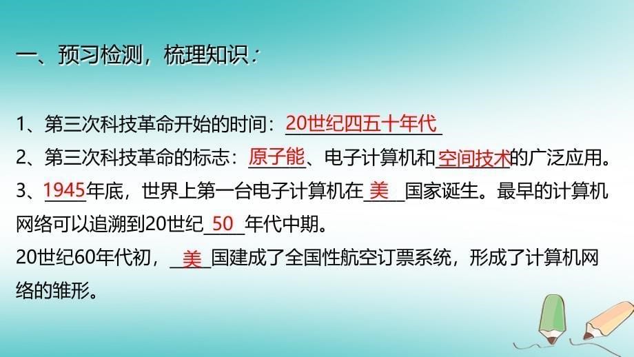 九年级历史下册第四单元和平与发展18梦想成真的时代课件北师大版_第5页