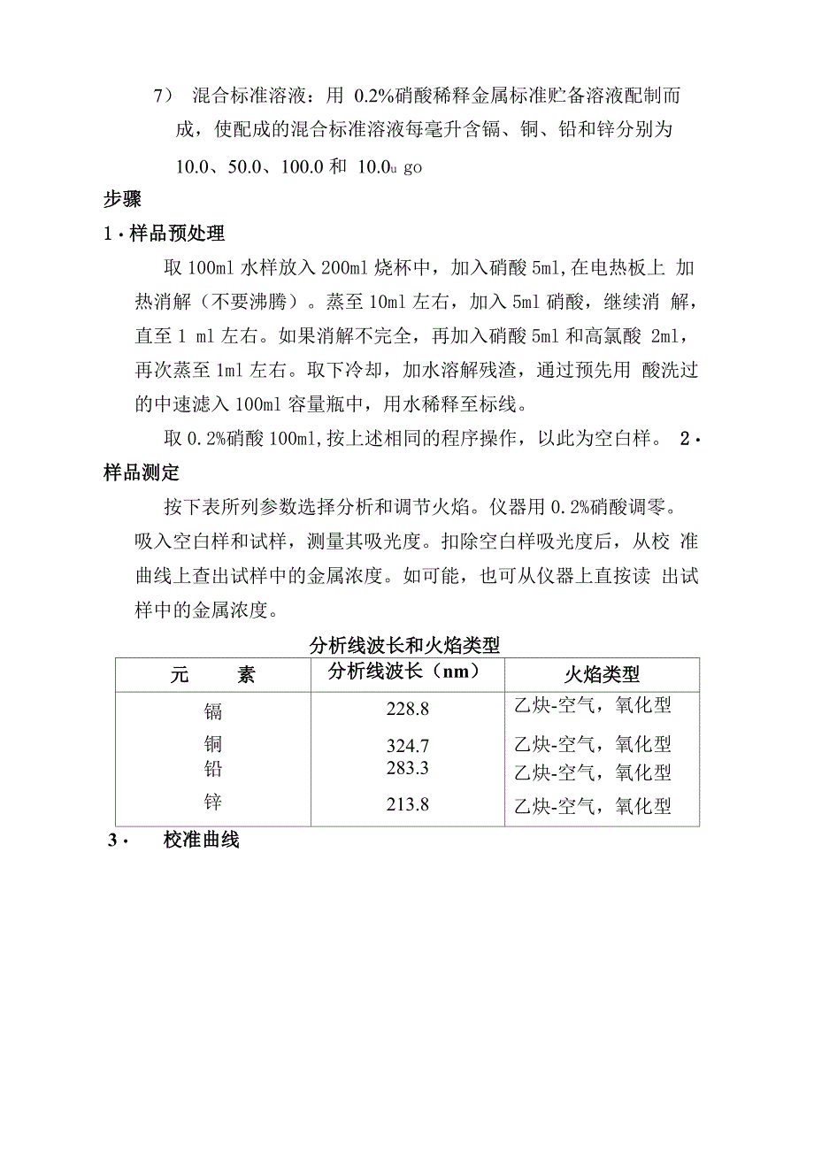 总铜测定方法_第4页