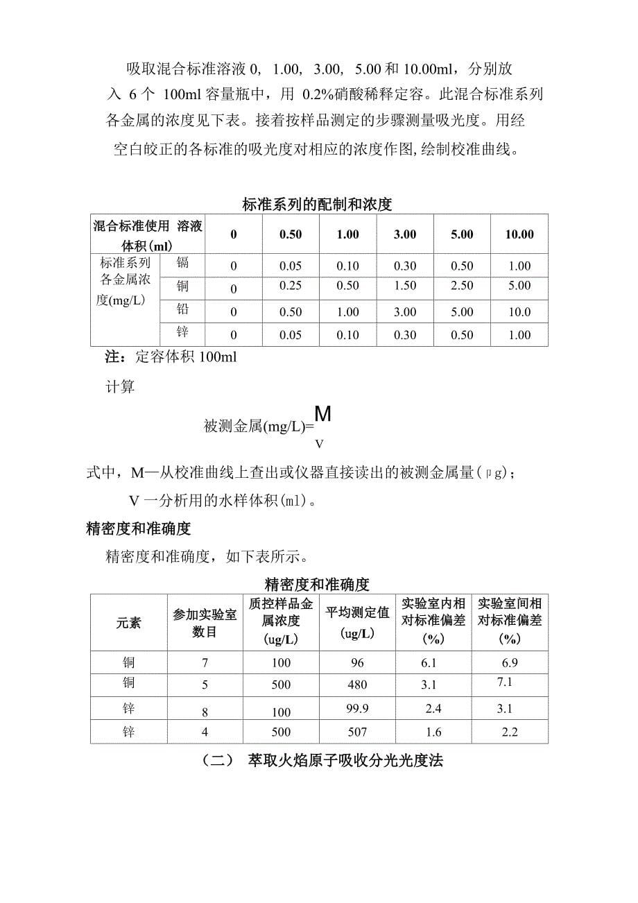 总铜测定方法_第5页