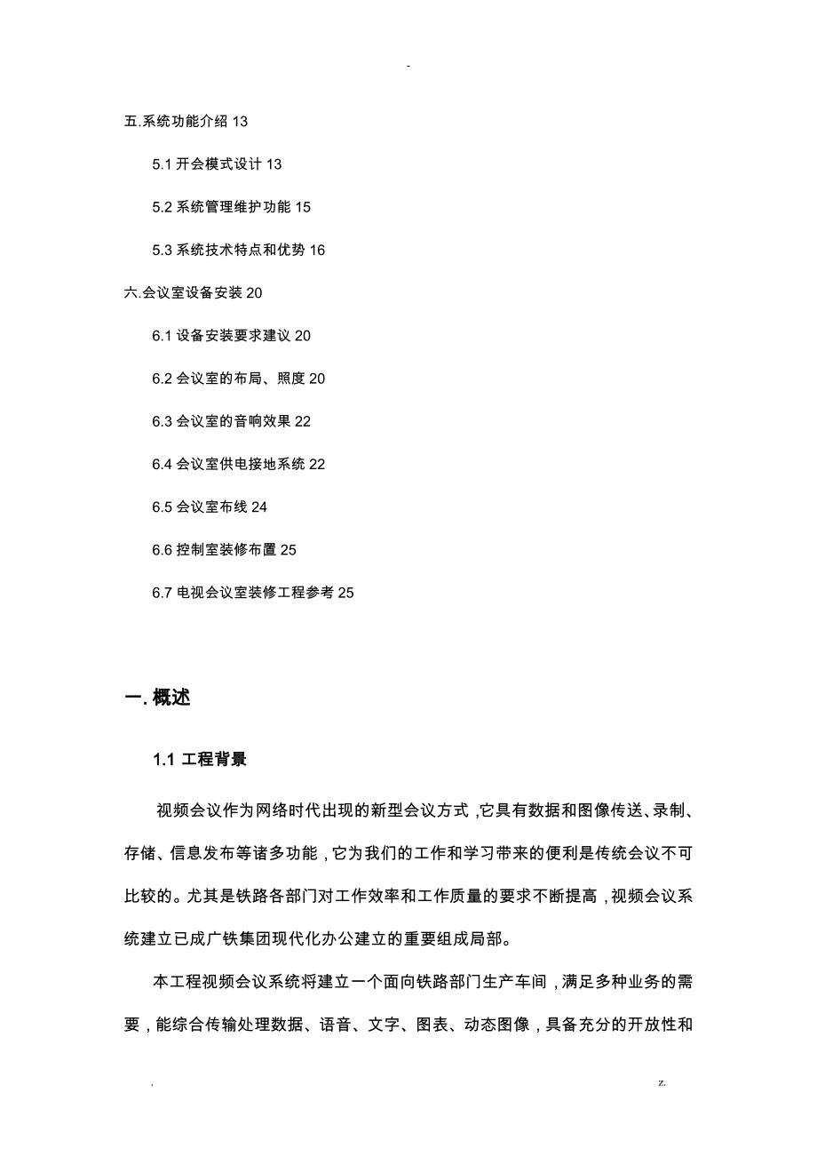 视频会议系统建设实施方案1_第3页