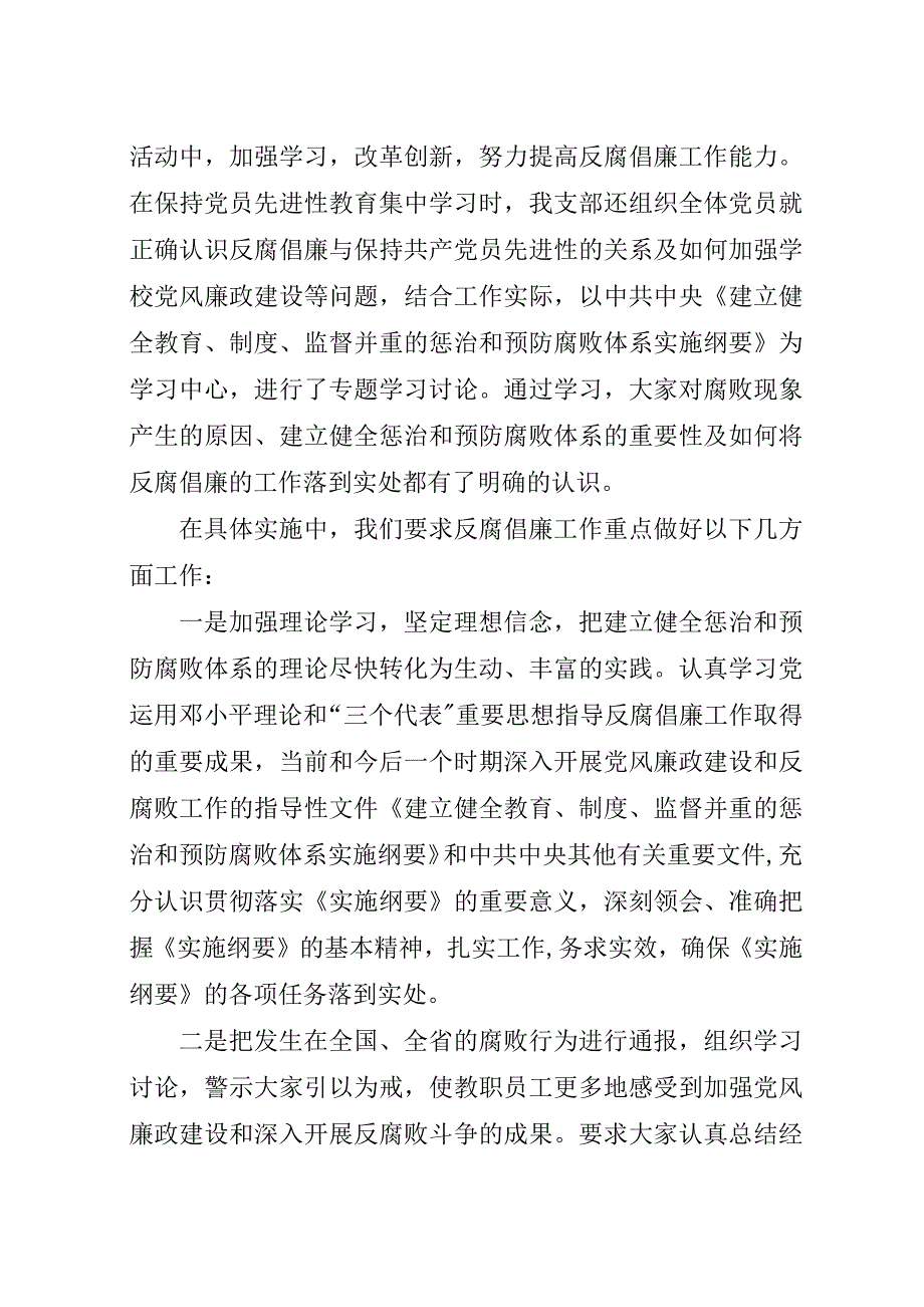 机关第四支部反腐倡廉工作总结.docx_第2页